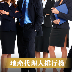 地產代理人 Estate Property Agent 排行榜 @ 香港地產代理平台 Hong Kong Estate Property Agent Platform