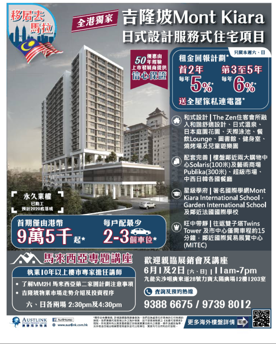 香港地产代理网 HK Estate Agent 最新住宅、商舖、村屋、车位、工业大厦资讯: 馬來西亞吉隆坡