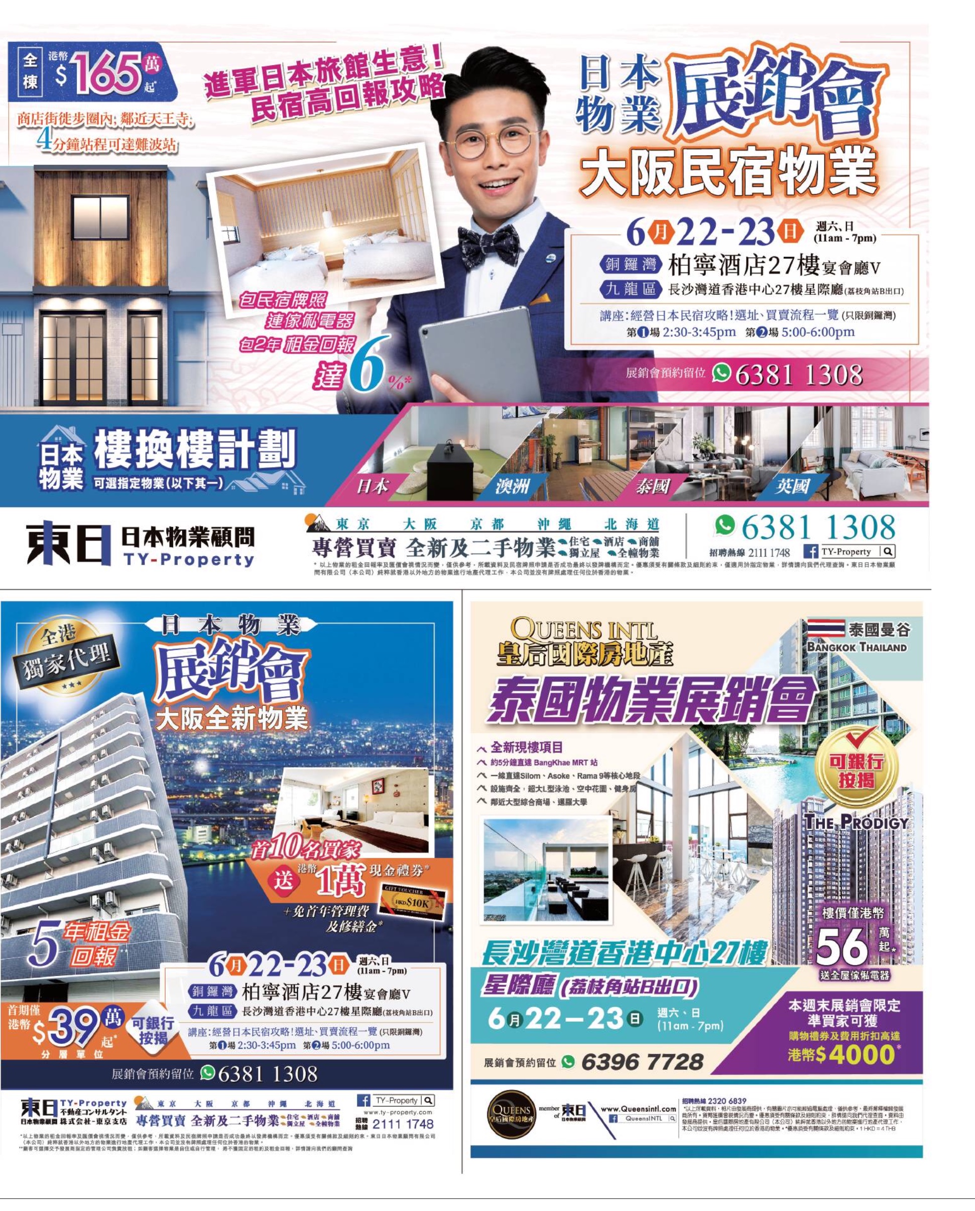 香港地产代理平台 Hong Kong Estate Property Agent 海外楼: 日本物業