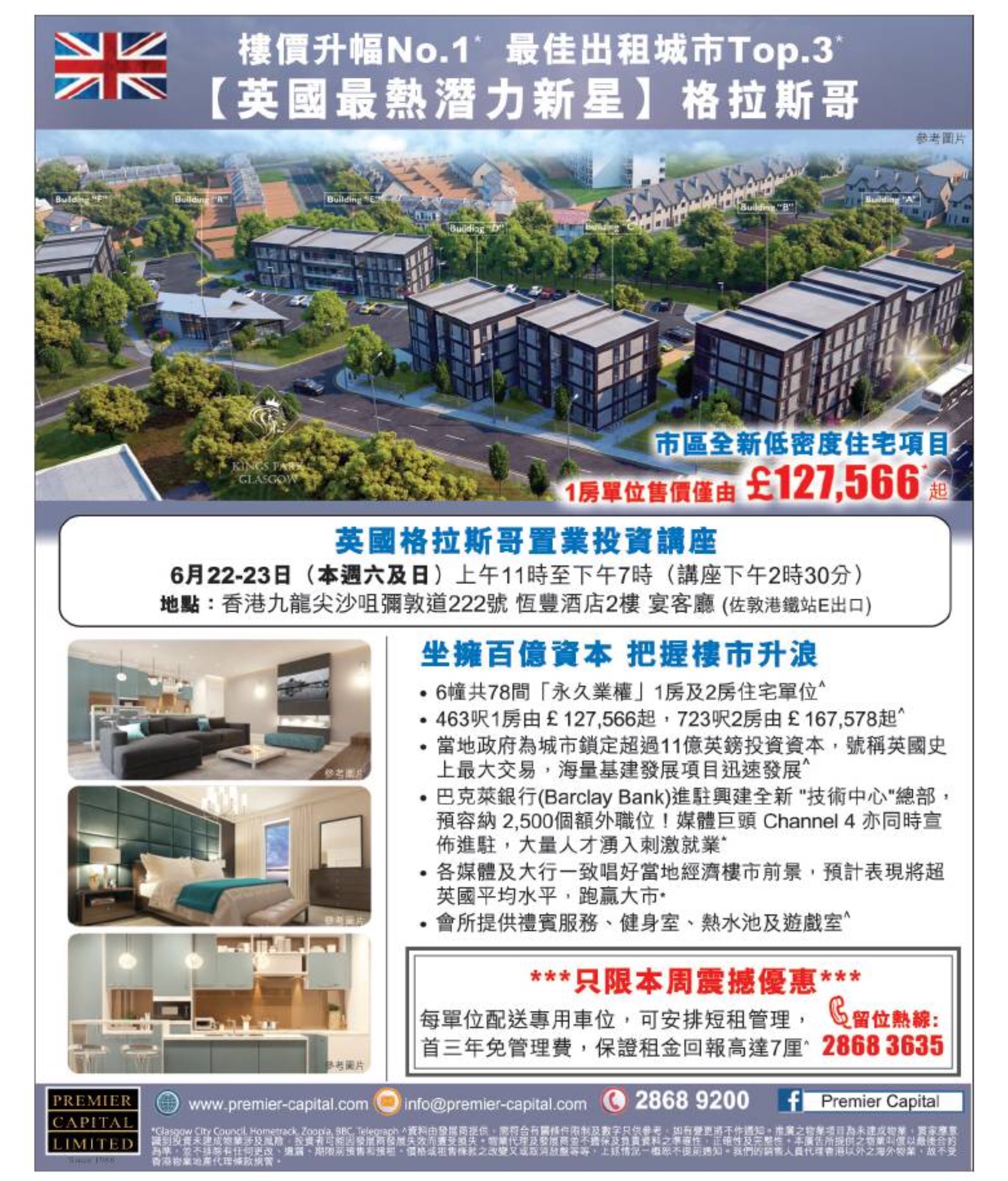 香港地产代理平台 Hong Kong Estate Property Agent 海外楼: 格拉斯哥