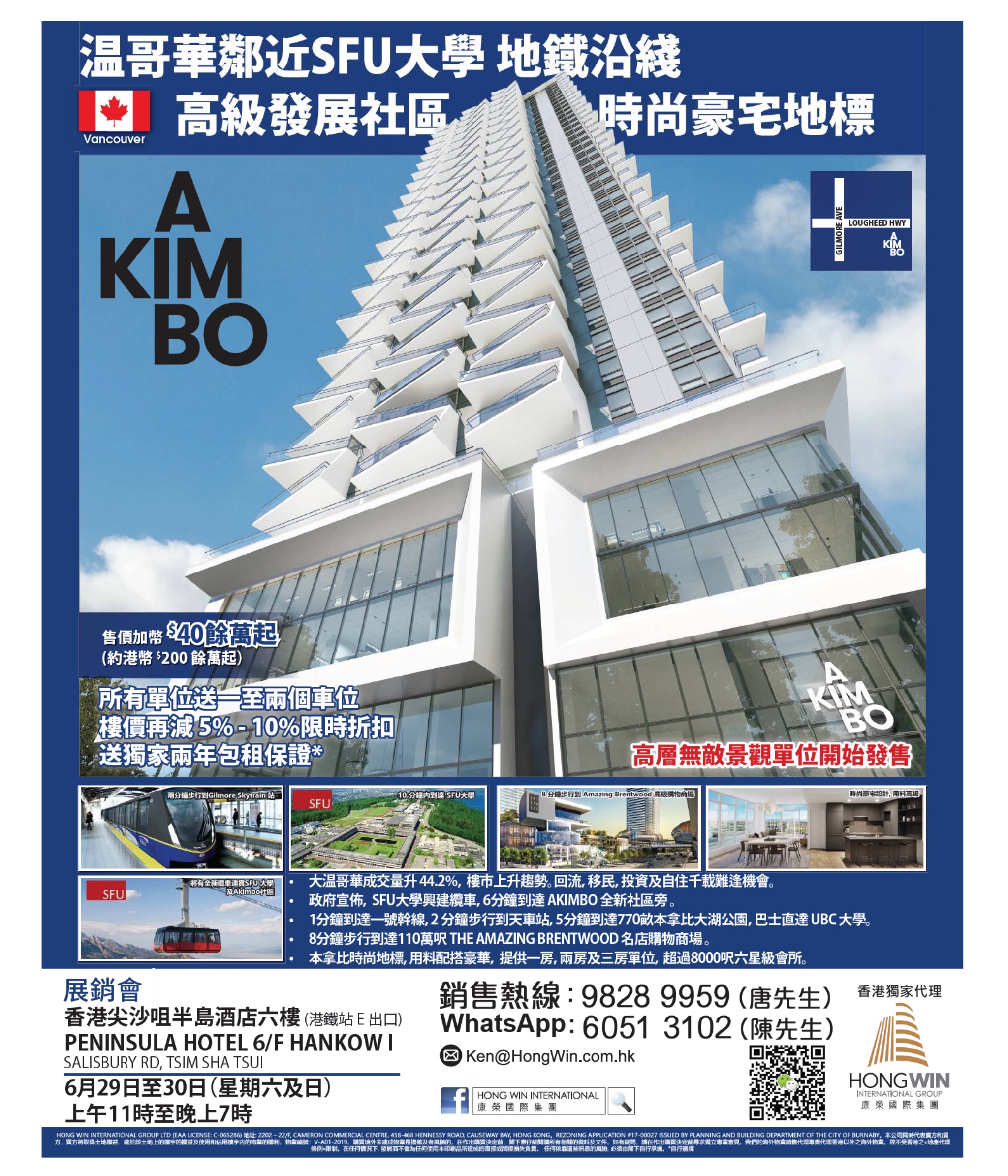 香港地产代理平台 Hong Kong Estate Property Agent 海外楼: 溫哥華物業