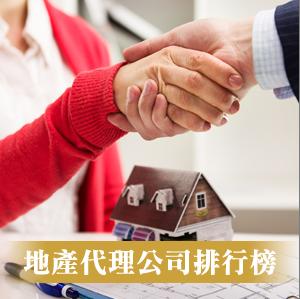 地产代理公司 Estate Property Agent 排行榜 @ 香港地产代理平台 Hong Kong Estate Property Agent Platform