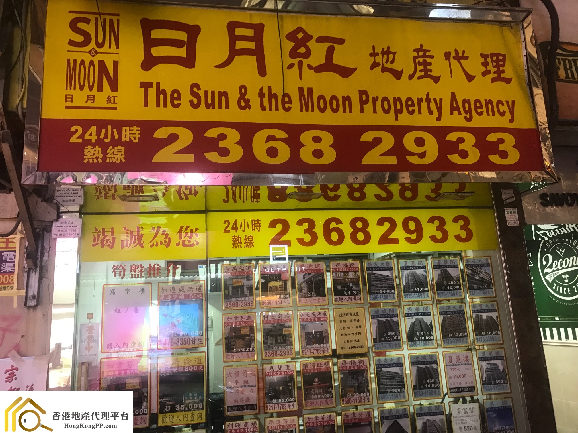 商舖地產代理: 日月紅地產代理 The Sun & the Moon Property Agency