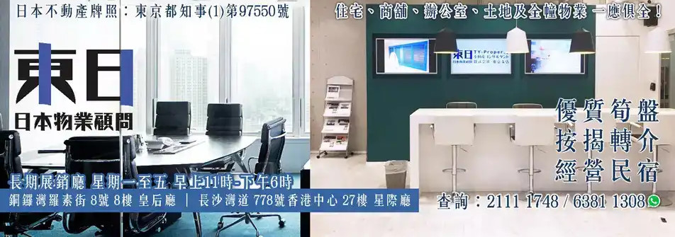 HousingEstate Agent: 東日日本物業 TY Property (長沙灣道)