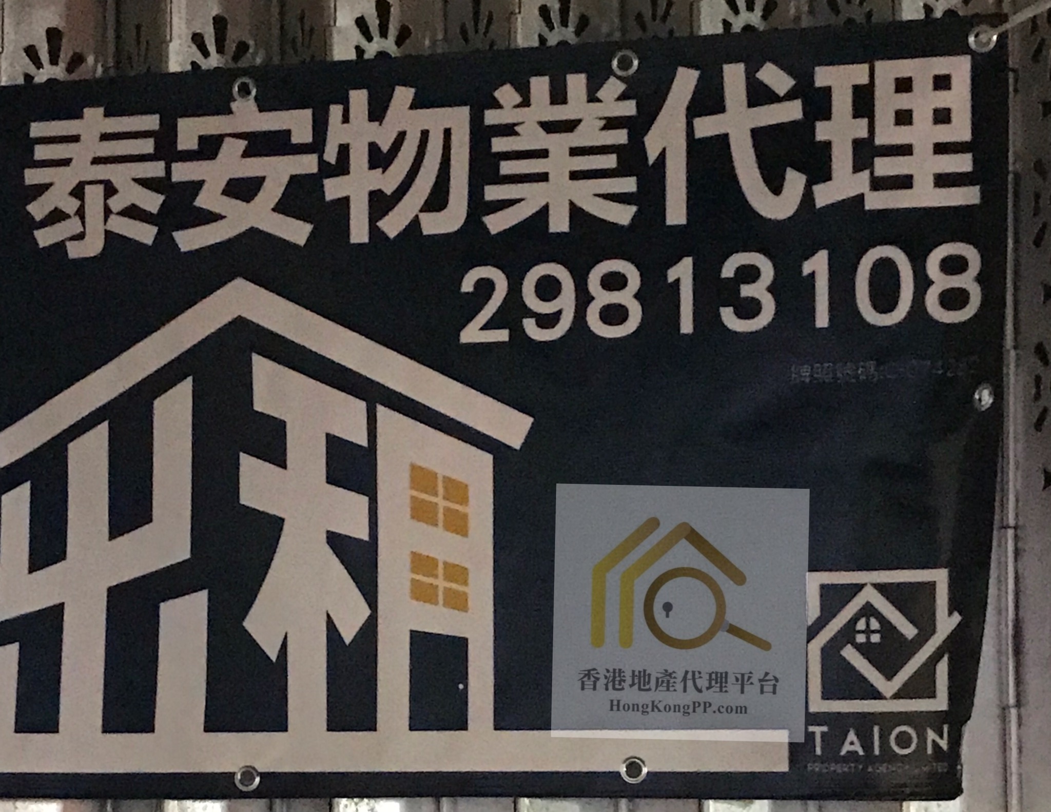 HousingEstate Agent: 泰安物業代理