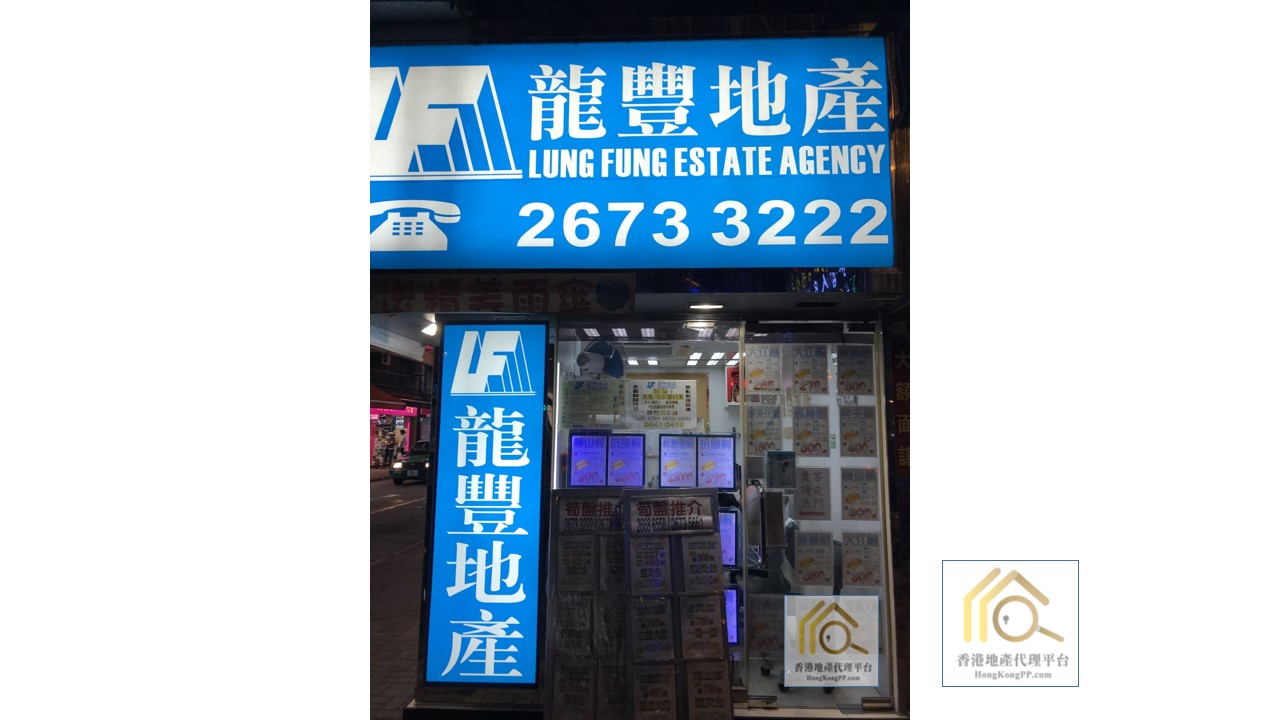 HousingEstate Agent: 龍豐地產
