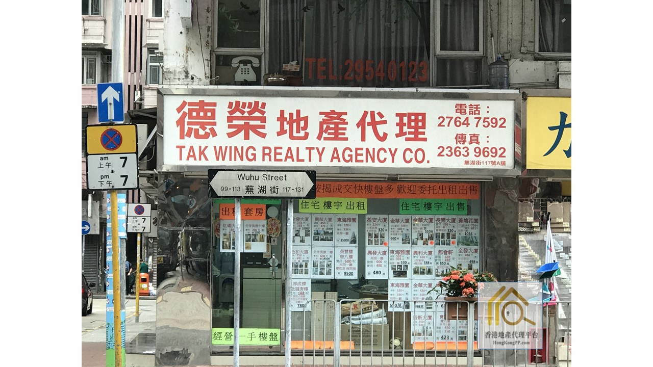 Estate Agent Company Estate Agent: 德榮地產