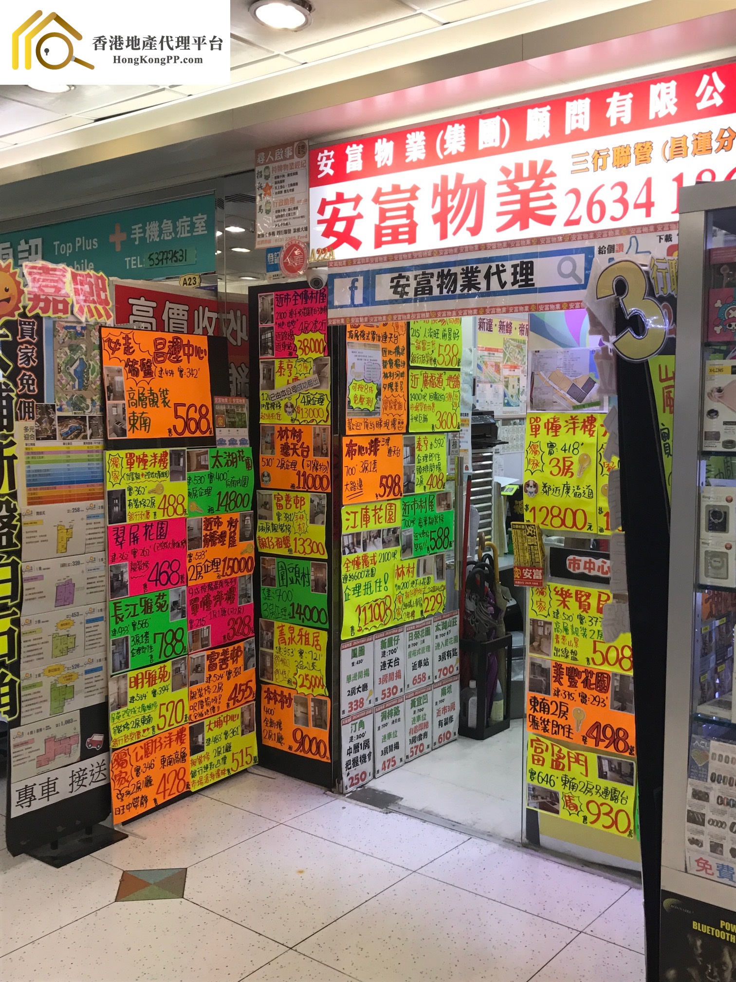 ShopEstate Agent: 安富物業代理(昌運中心)