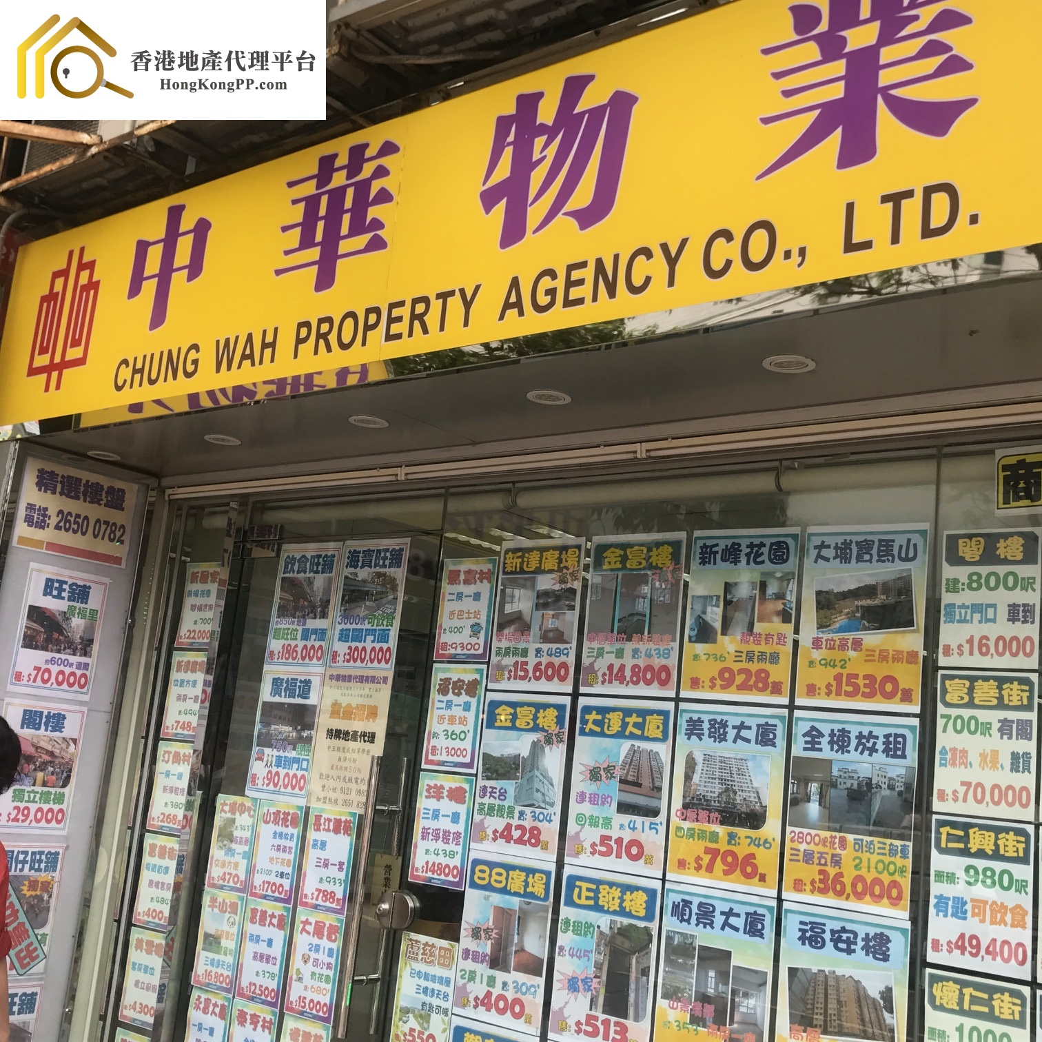 地產代理公司: 中華物業代理 Chung Wah Property Agency