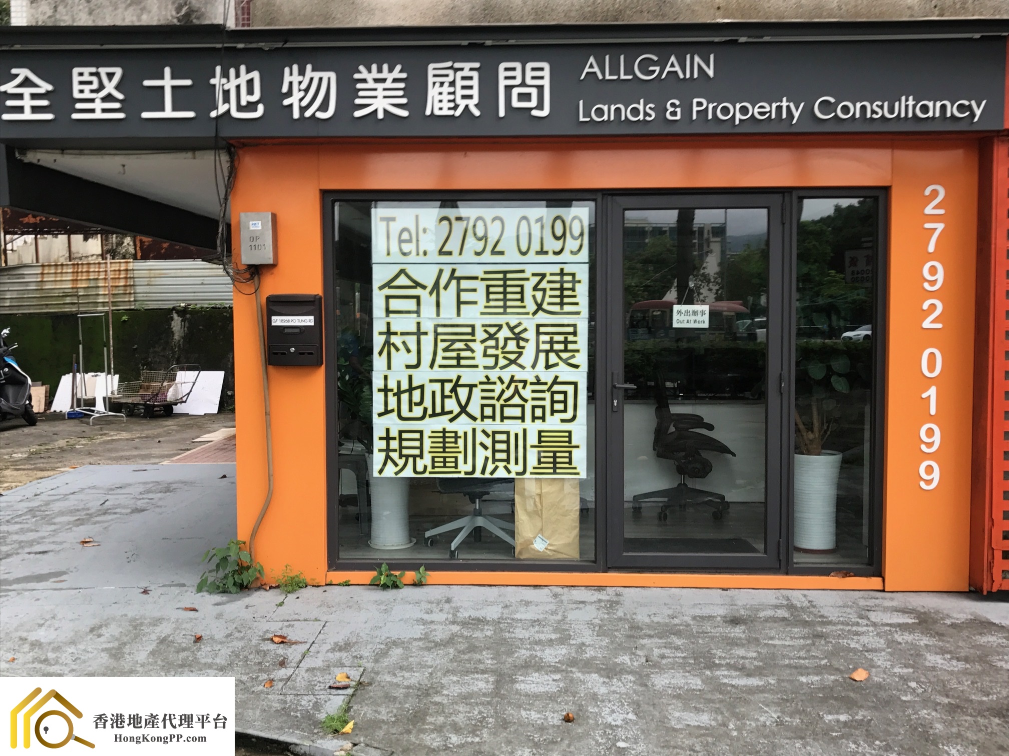 地產代理公司: 全堅土地物業顧問 Allgain Lands & Property Consultancy Ltd