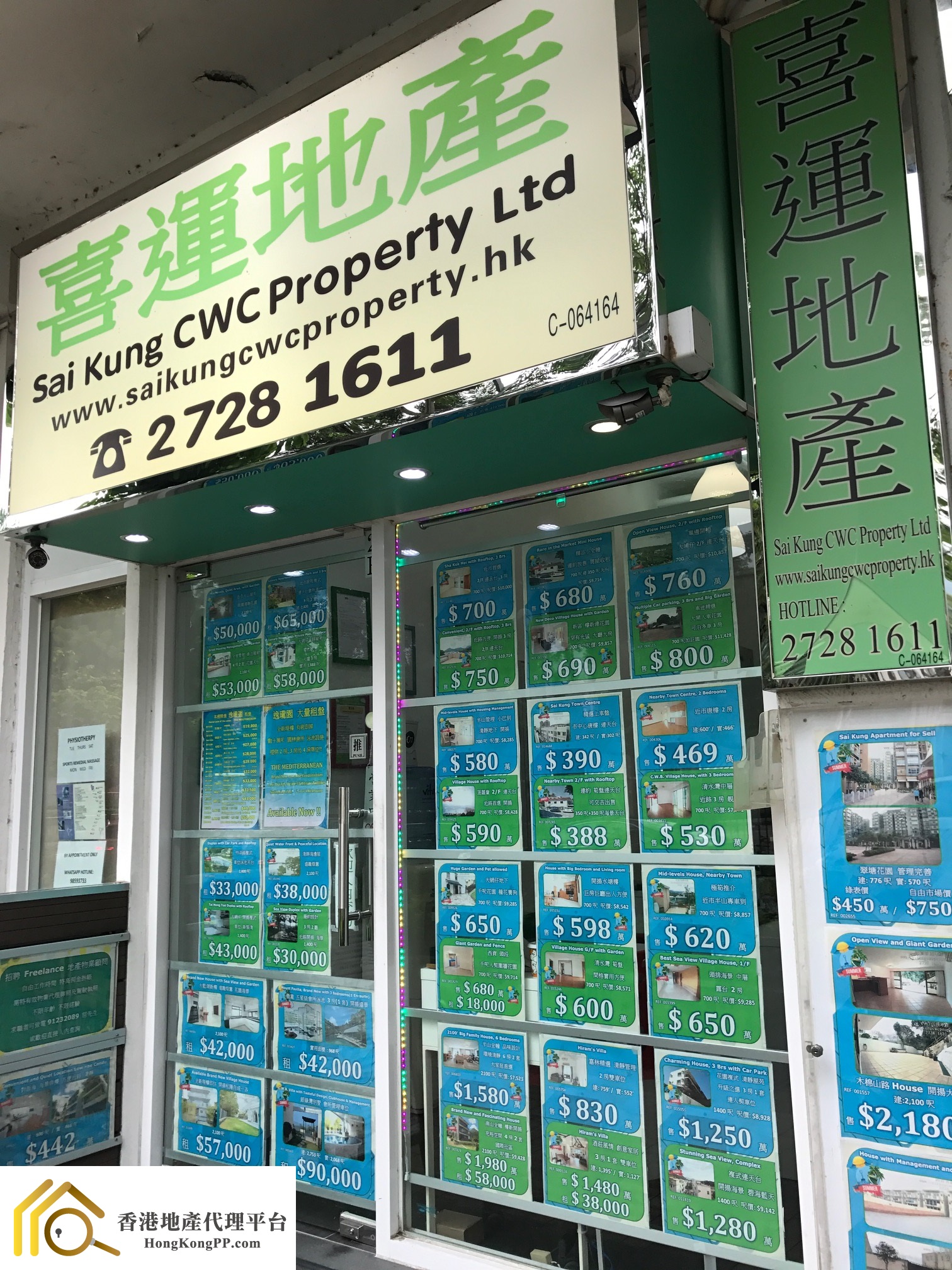 住宅地產代理: 西貢喜運地產  Sai Kung CWC Property