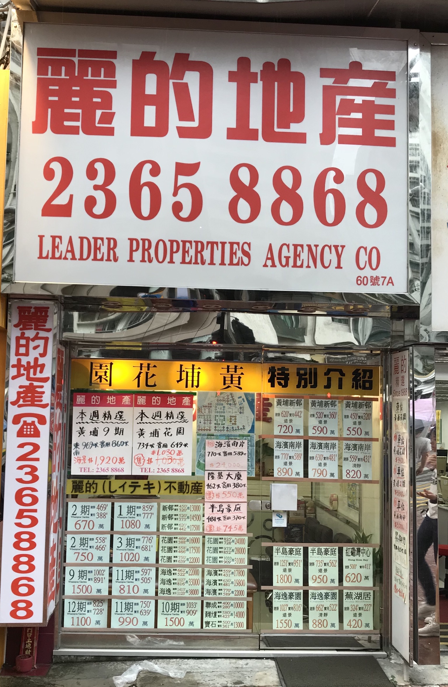 地產代理公司 Estate Agent: 麗的地產