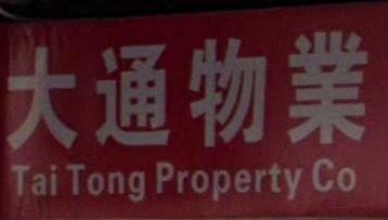 地產代理公司:  Tai Tong Property