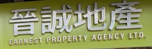 HousingEstate Agent: 晉誠地產