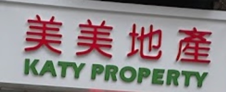 地產代理公司: 美美地產 Katy Property