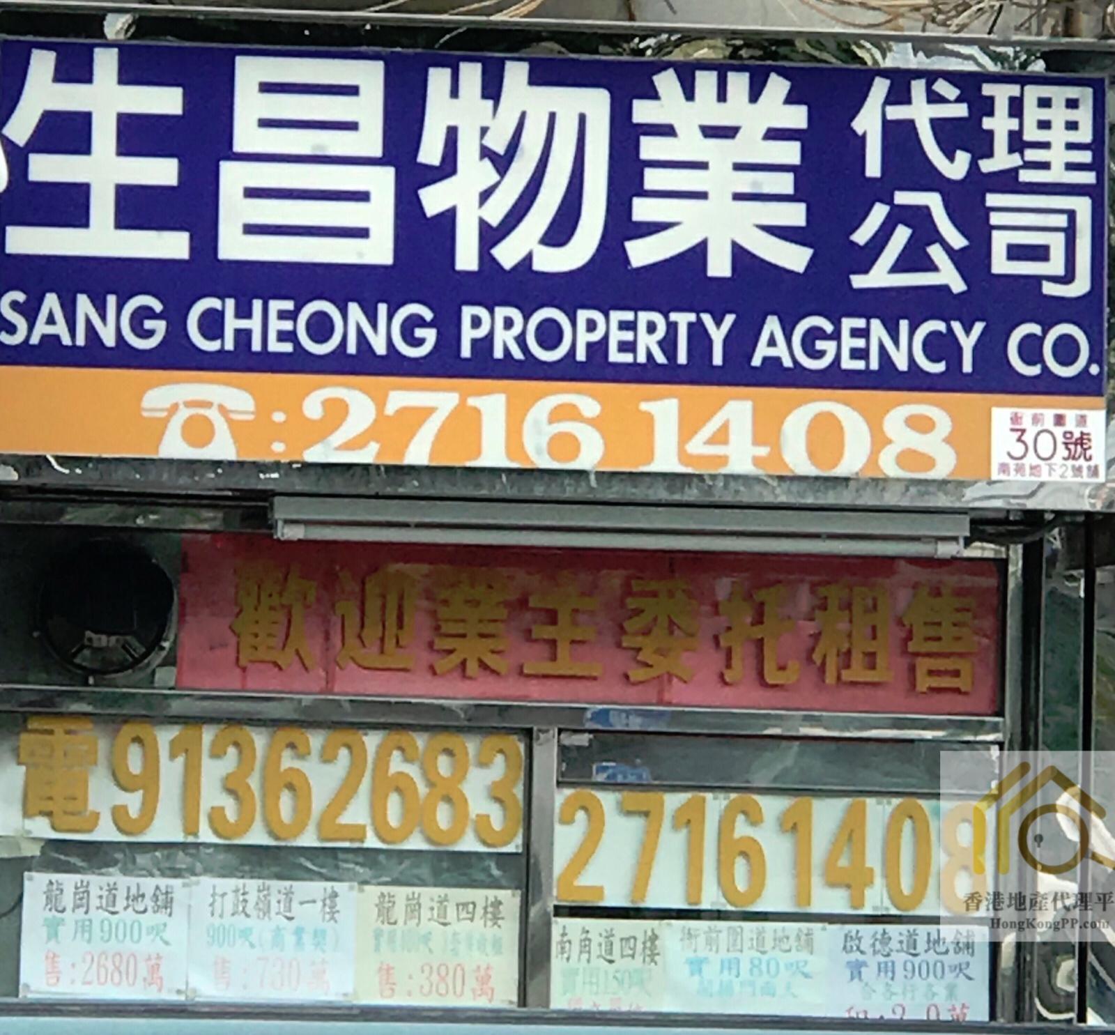 HousingEstate Agent: 生昌物業代理公司