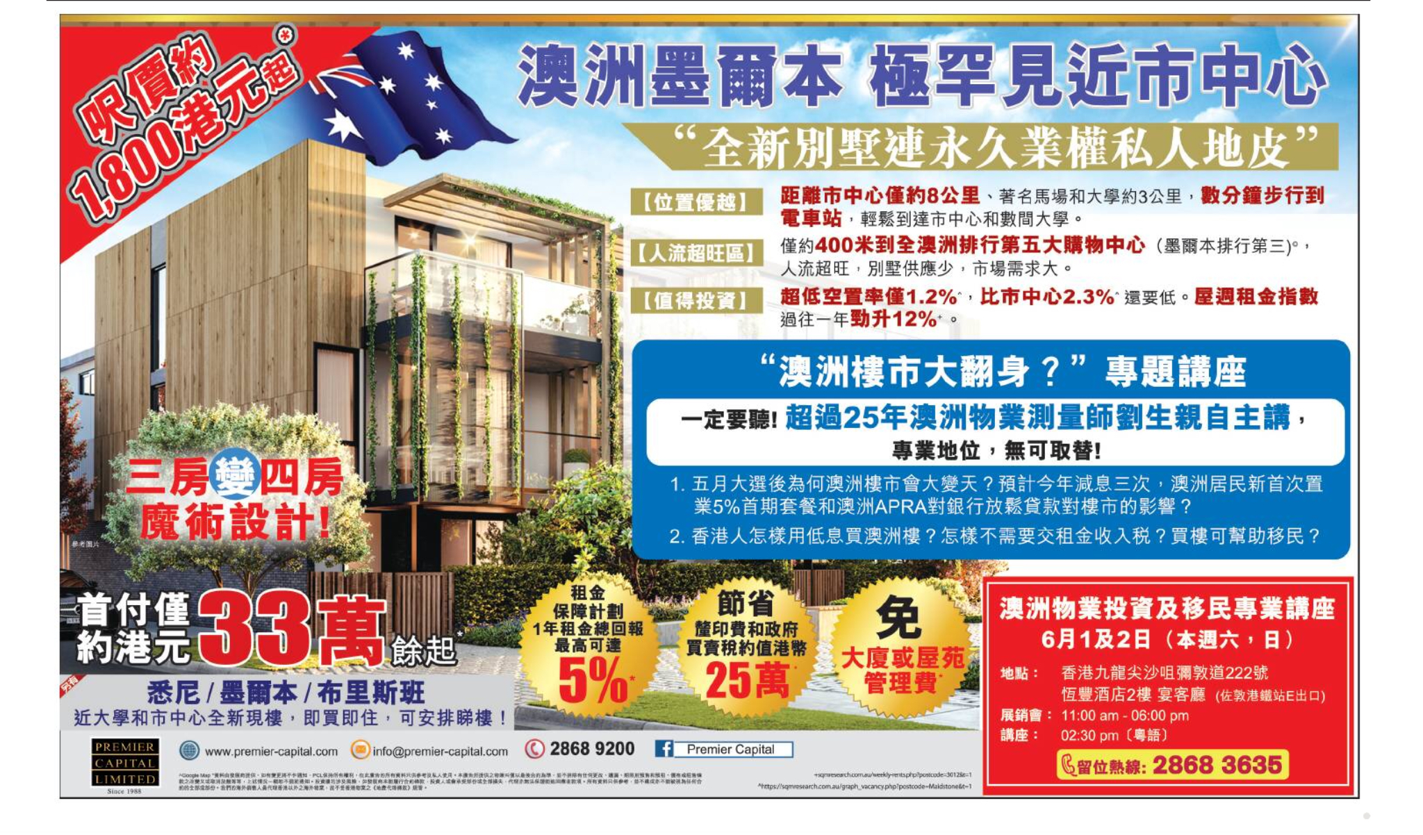 香港地產代理網 HK Estate Agent 最新住宅、商舖、村屋、車位、工業大廈資訊: 澳洲墨爾本