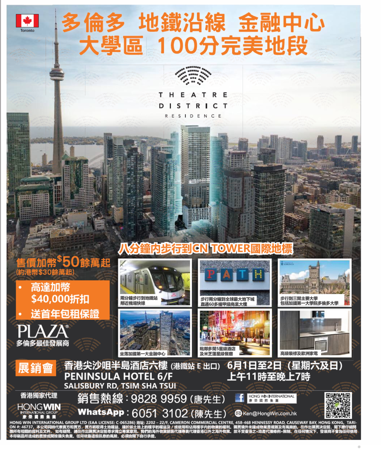 香港地产代理平台 Hong Kong Estate Property Agent 海外楼: 加拿大多倫多