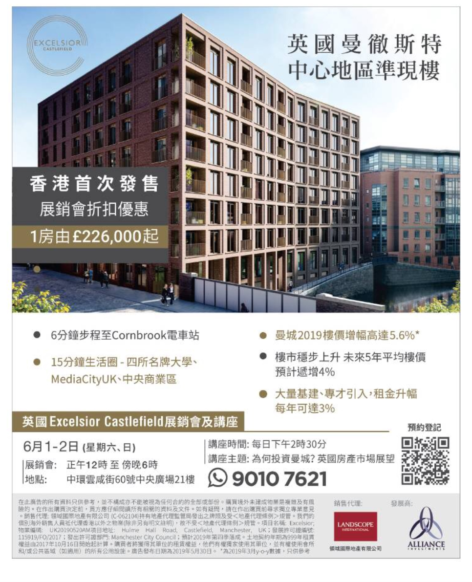 香港地產代理平台 Hong Kong Estate Property Agent 海外樓: 英國曼徹斯特