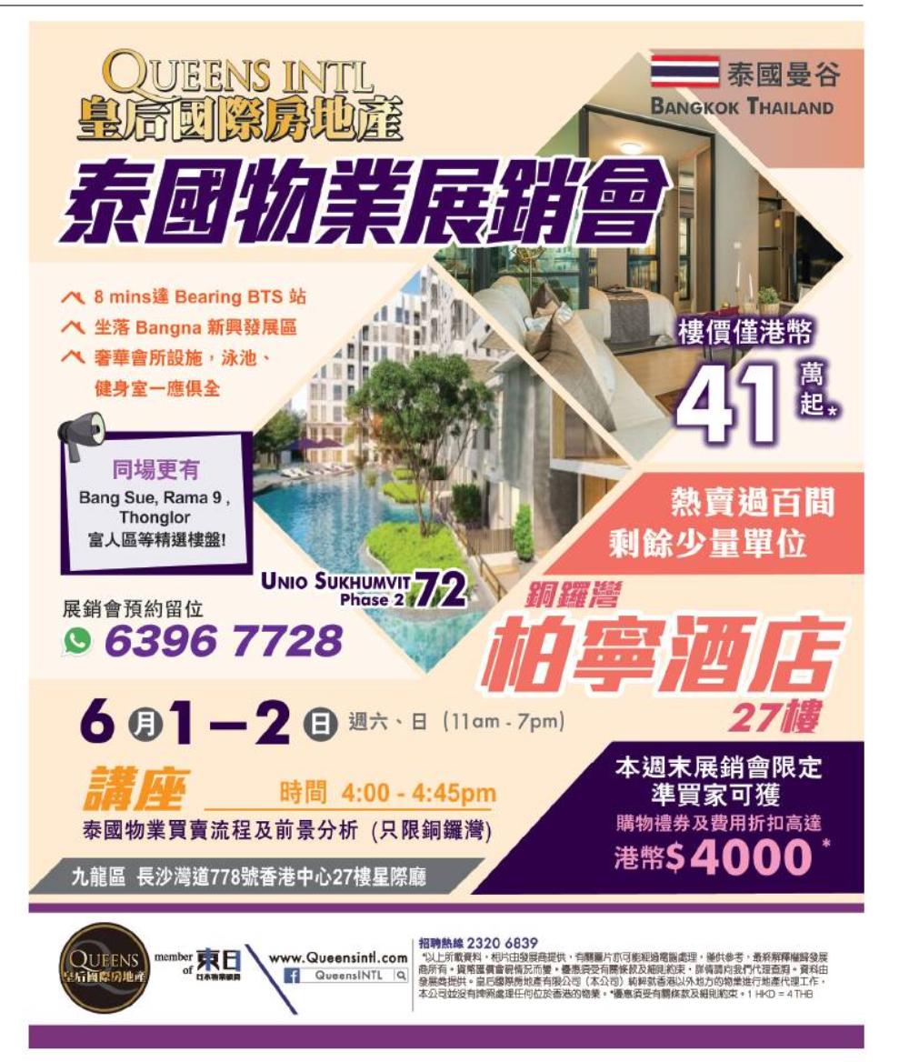 香港地产代理平台 Hong Kong Estate Property Agent 海外楼: 泰國物業