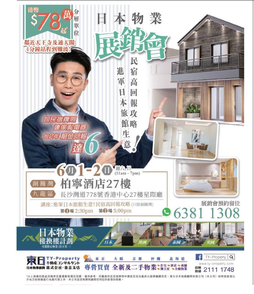 香港地产代理平台 Hong Kong Estate Property Agent 海外楼: 日本物業