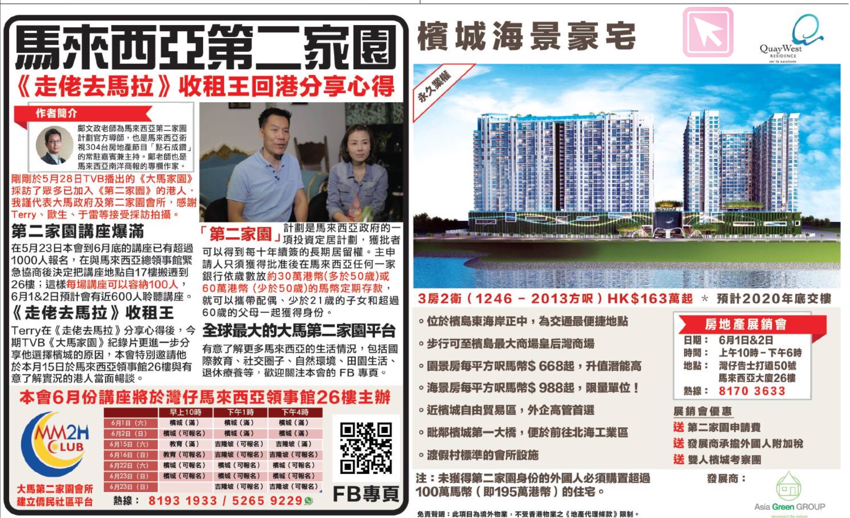 香港地產代理平台 Hong Kong Estate Property Agent 海外樓: 