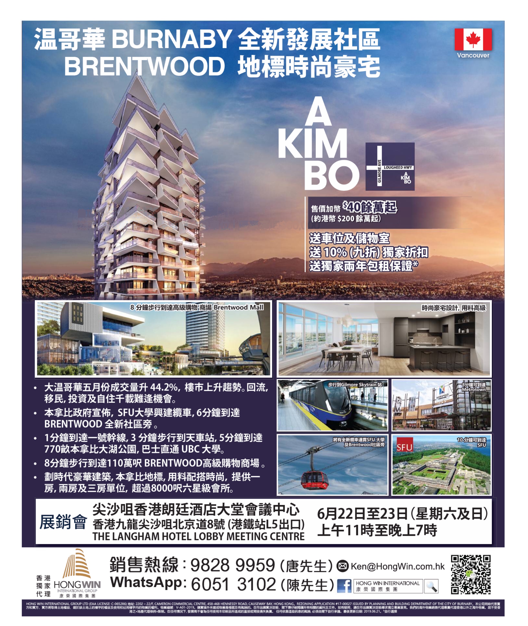 香港地产代理平台 Hong Kong Estate Property Agent 海外楼: 溫哥華