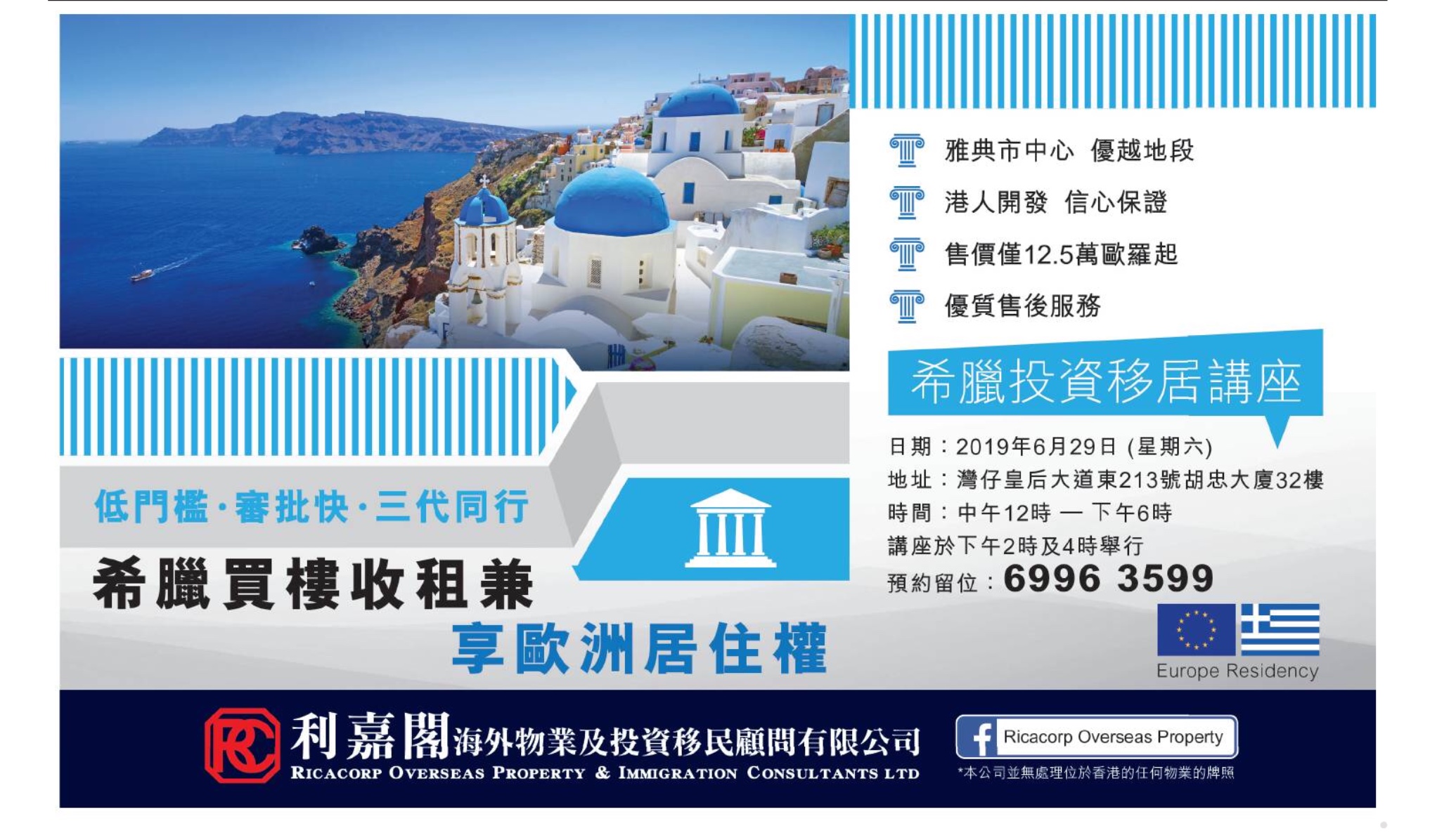 香港地产代理平台 Hong Kong Estate Property Agent 海外楼: 希臘