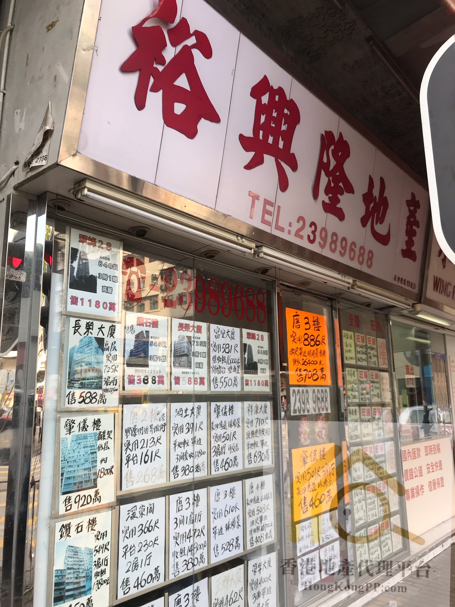 商舖地產代理: 裕興隆地產