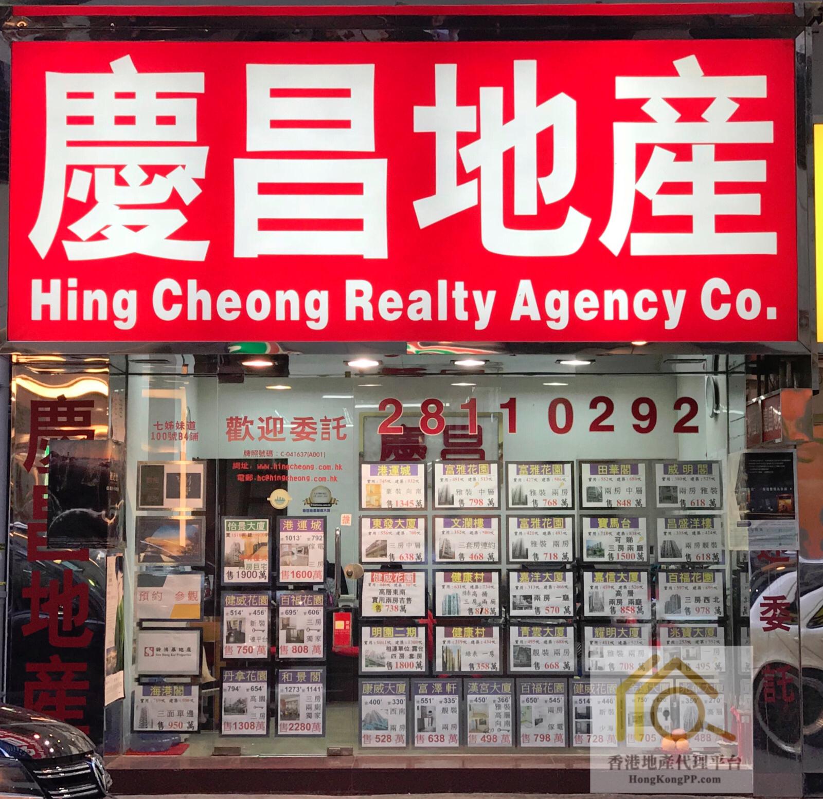 ShopEstate Agent: 慶昌地產代理公司