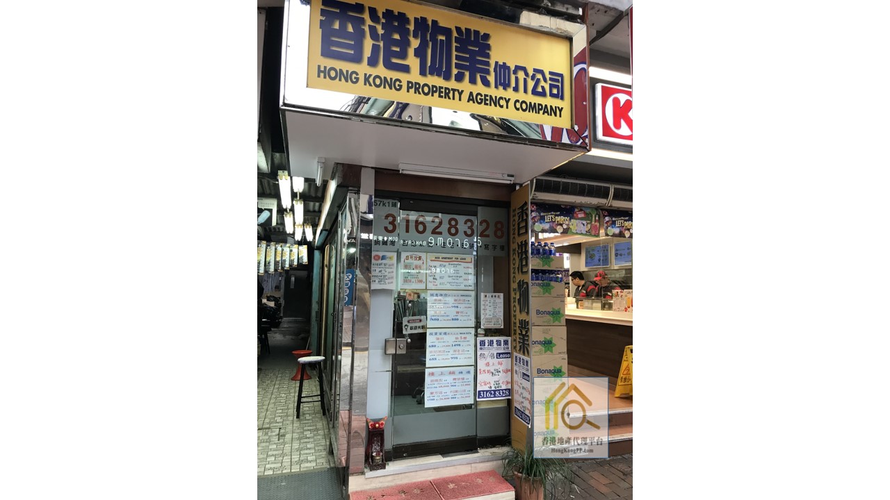 商舖地產代理: 香港物業