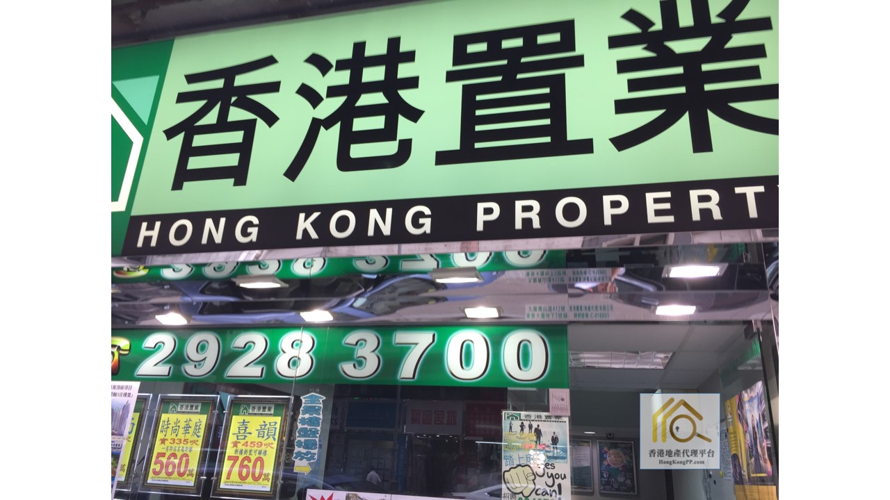 商舖地產代理: 香港置業