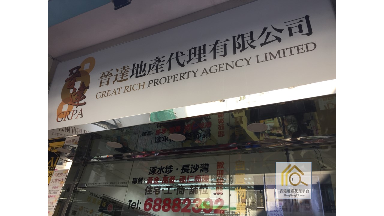商舖地產代理: 晉達地產