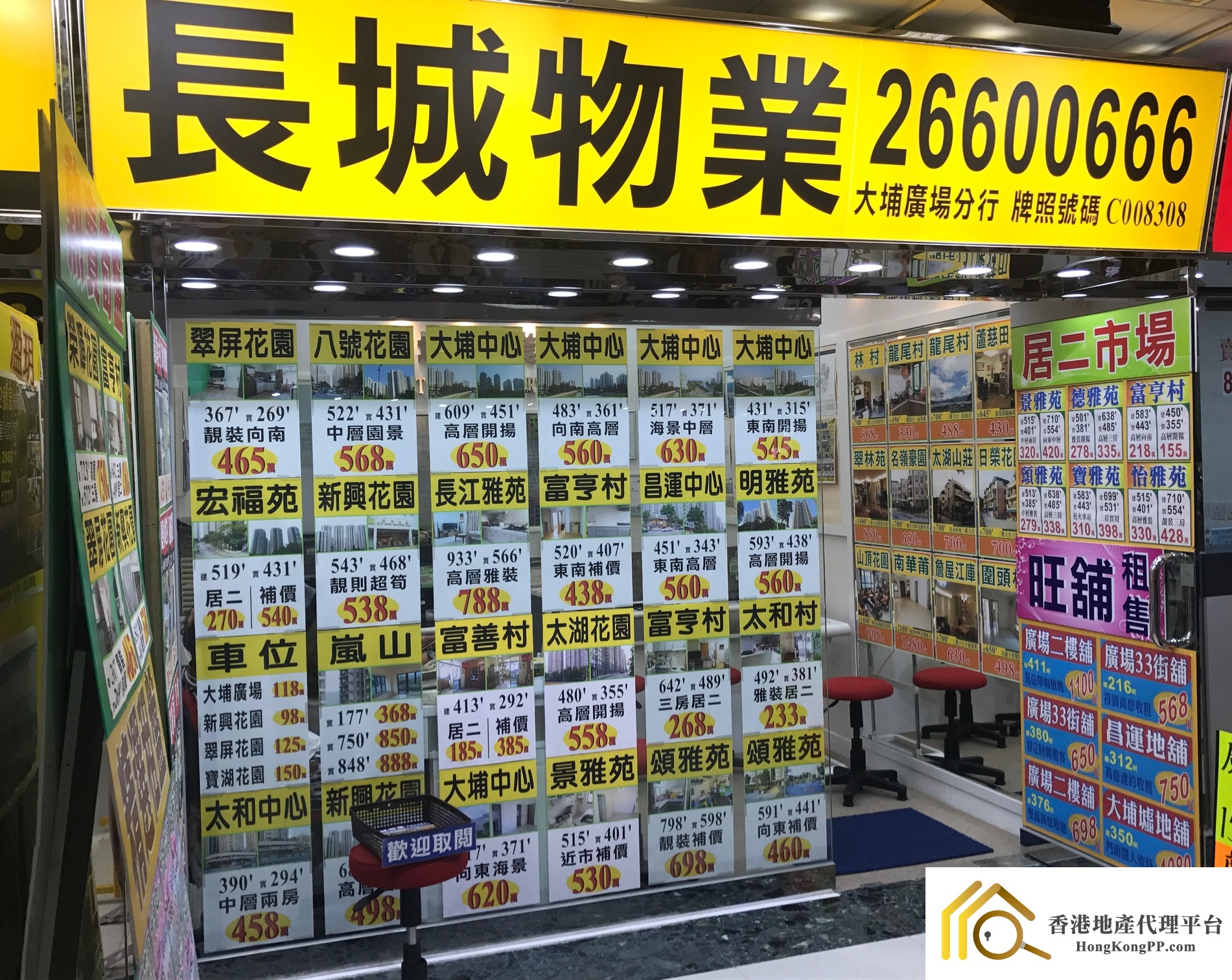ShopEstate Agent: 長城物業 Great Wall Property Agency (運頭塘)