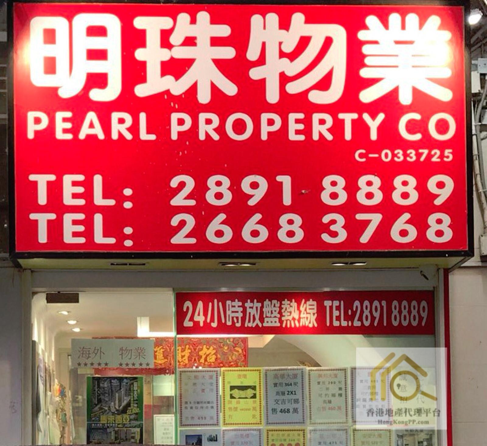HousingEstate Agent: 明珠物業