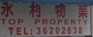 HousingEstate Agent: 永利物業 Top Property