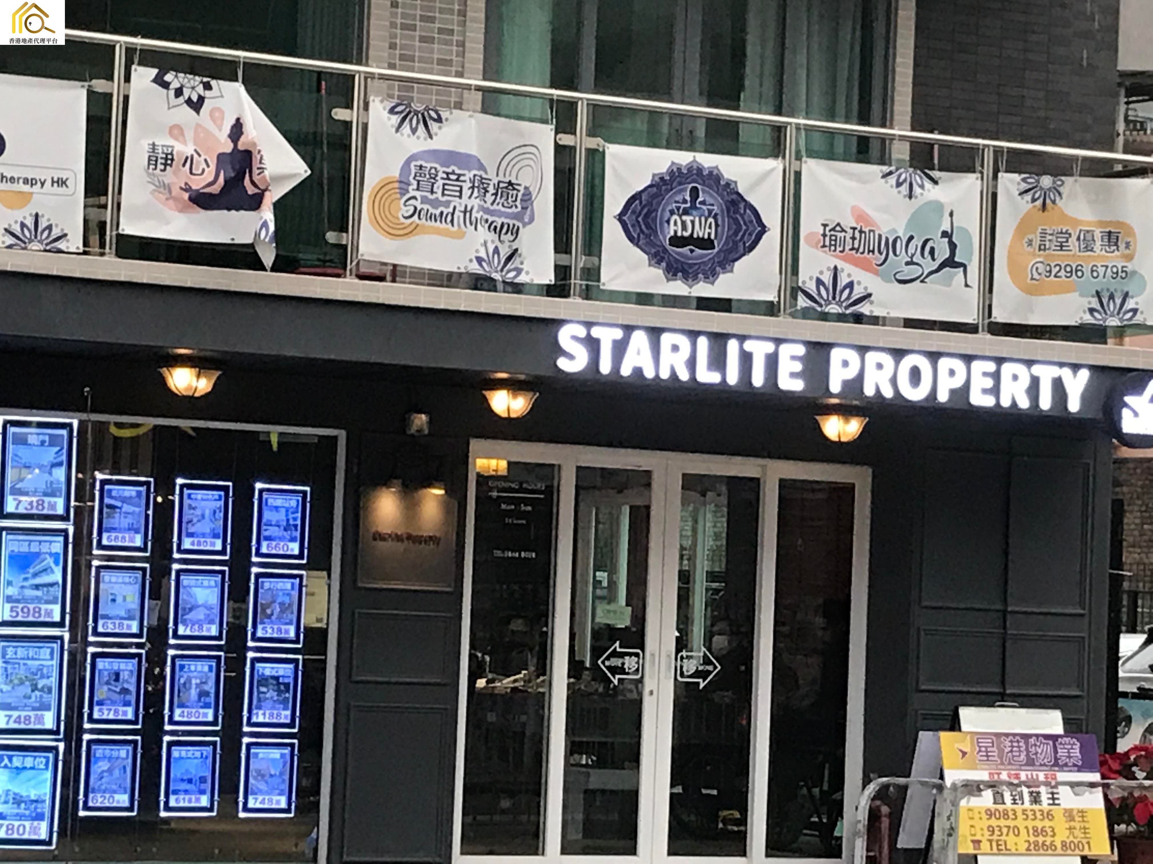 商舖地產代理: 星港物業 Starlite Property