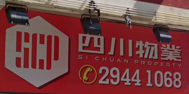 村屋地產代理: 四川物業 Si Chuan Property
