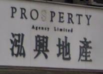 地產代理公司:  泓興地產 PAL Prosperty