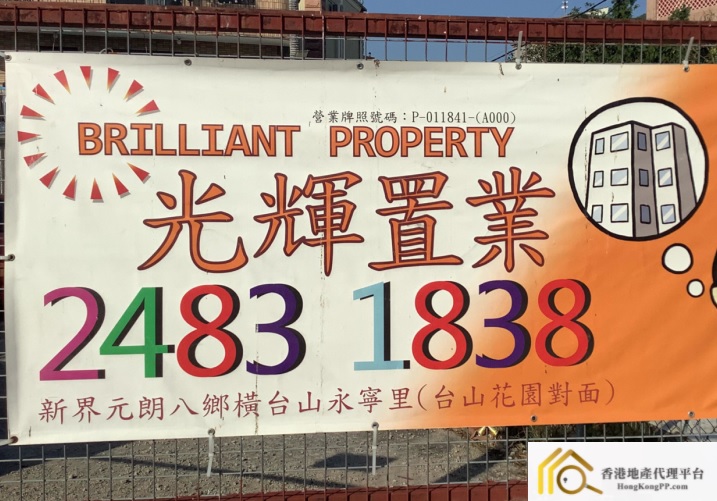 地產代理公司 Estate Agent: 光輝置業 Brilliant Property Company