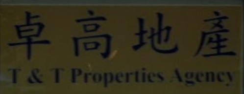 Village HouseEstate Agent: 卓高地產代理公司