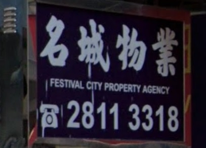 ShopEstate Agent: 名城物業