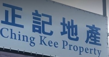 車位地產代理: 正記地產 Ching Kee Property