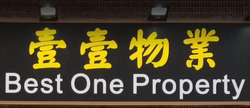 : 壹壹物業 Best One Property