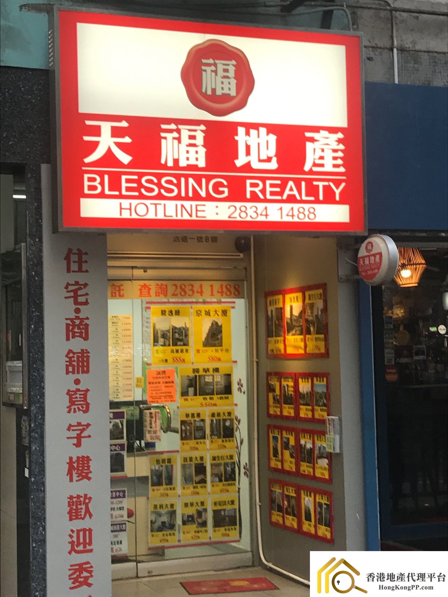 ShopEstate Agent: 天褔地產 Blessing Realty