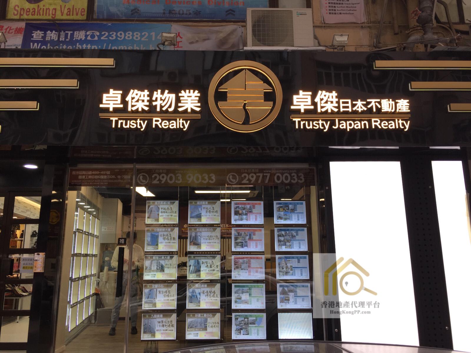 地產代理公司: Trusty Realty