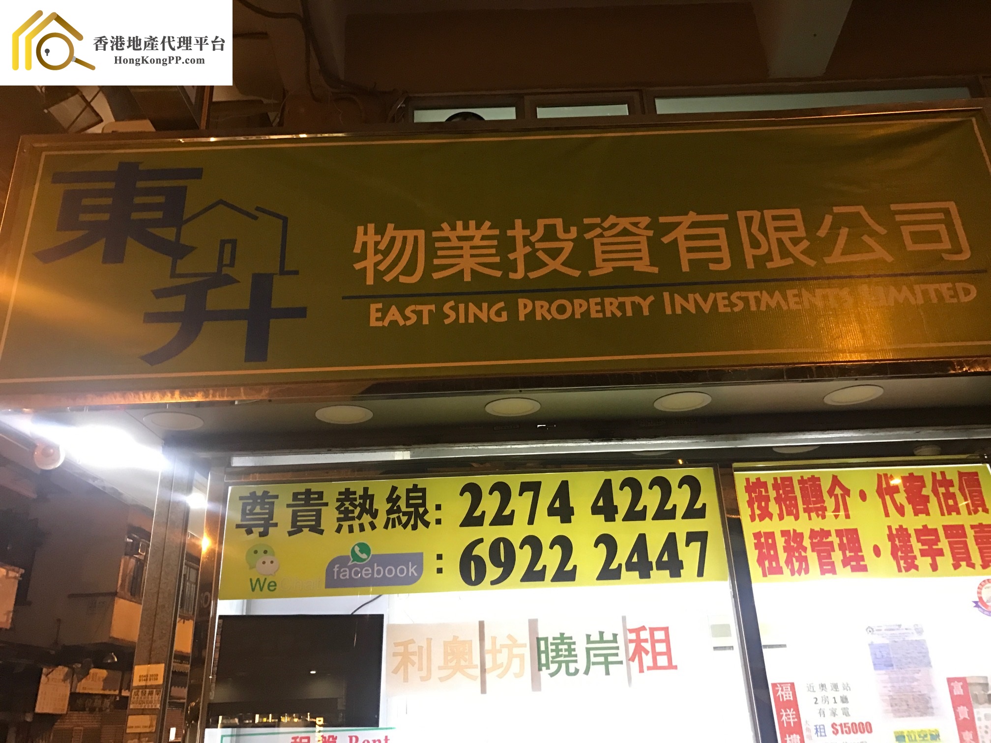 CarparkEstate Agent: 東升物業投資 East Sing Property Investments