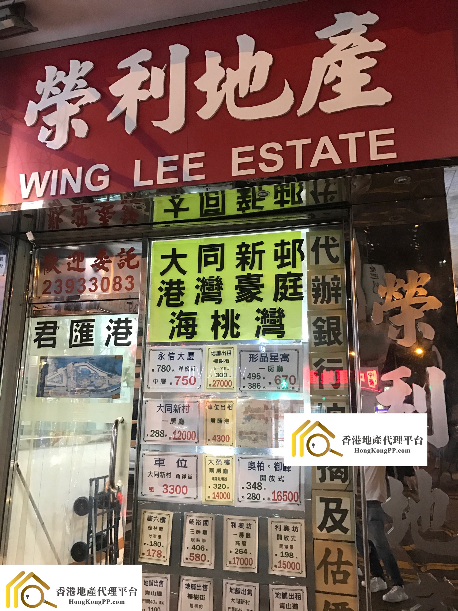 車位地產代理: 榮利地產 Wing Lee Estate