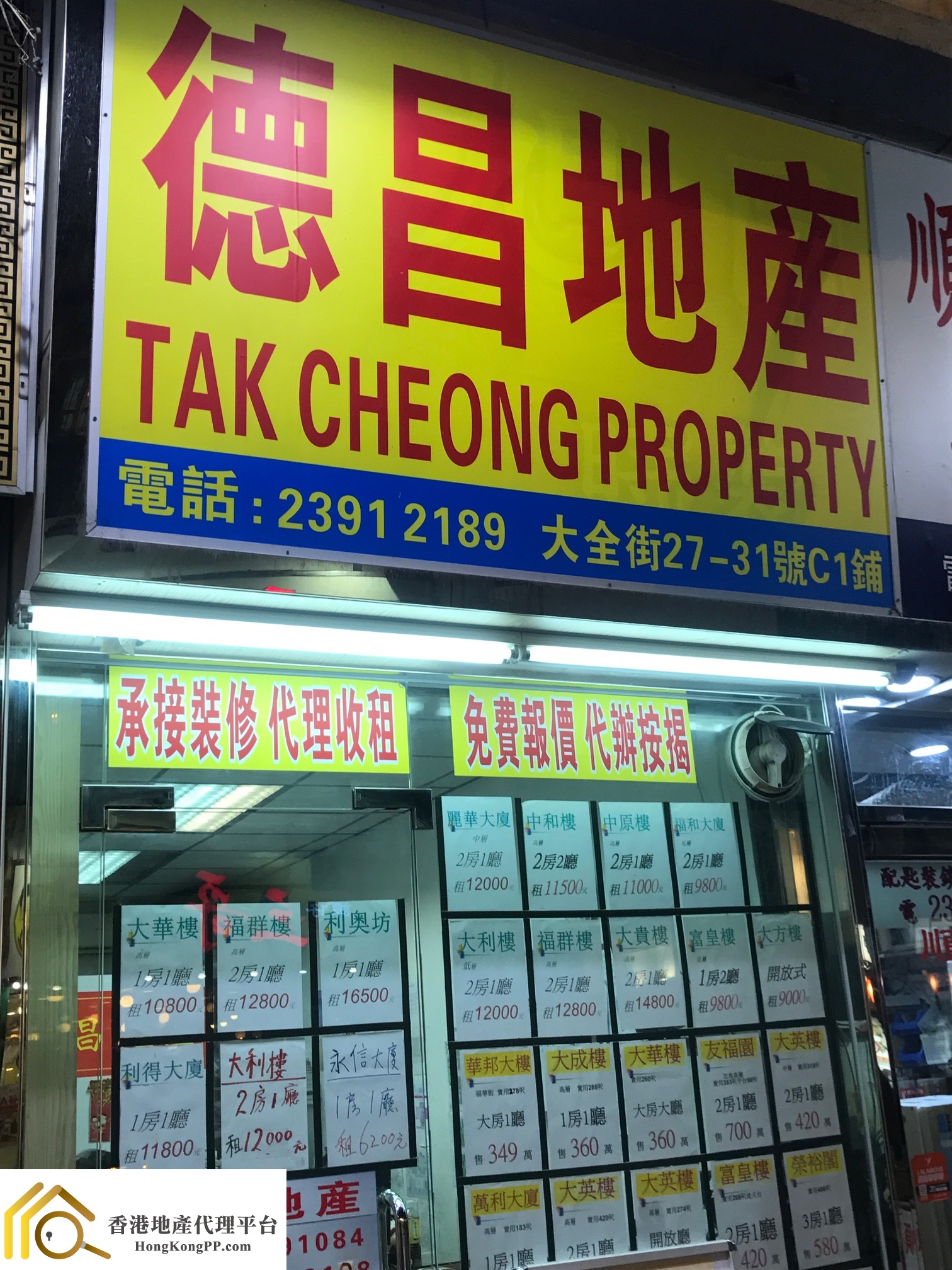 車位地產代理: 德昌地產 Tak Cheong Property